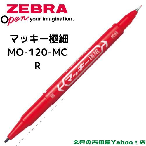 マッキー ゼブラ 油性マーカー マッキー極細 MO-120-MC 全12色 1 マッキー ゼブラ 油性マーカー マッキー極細 MO-120-MC 全12色 1
