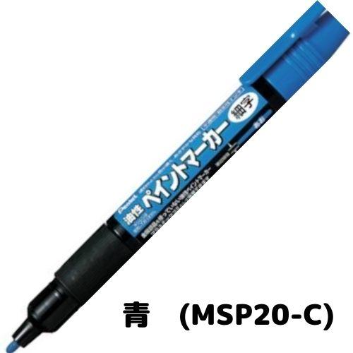 【取寄】ぺんてる 油性ペン ペイントマーカー <細字> MSP20 インク全9色 1本｜eshop-yoshidaya｜04