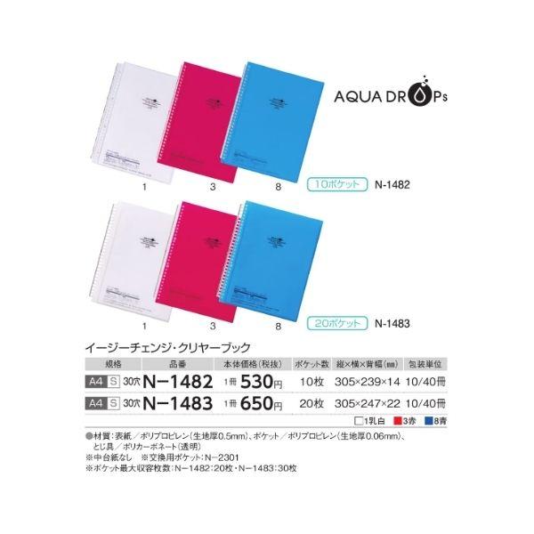 AQUA DROPs リヒトラブ イージーチェンジ・クリヤーブック N AQUA DROPs リヒトラブ イージーチェンジ・クリヤーブック N