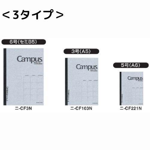 コクヨ キャンパスダイアリー ニ-CF103N フリータイプ 3号 1冊｜eshop-yoshidaya｜06