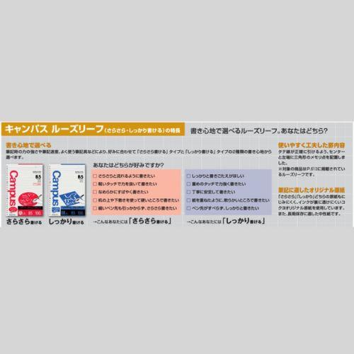 Campus(KOKUYO) コクヨ キャンパス ルーズリーフ ノ-807ATN Campus(KOKUYO) コクヨ キャンパス ルーズリーフ ノ-807ATN