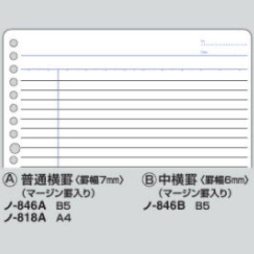 Campus(KOKUYO) コクヨ キャンパス ルーズリーフ ノ-846B Campus(KOKUYO) コクヨ キャンパス ルーズリーフ ノ-846B