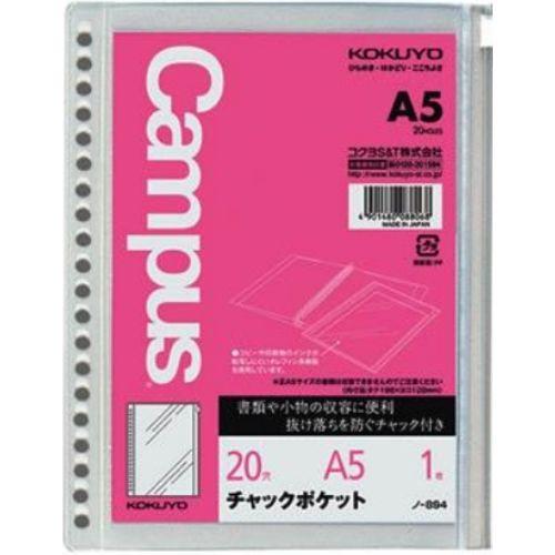 ルーズリーフ Campus（KOKUYO） コクヨ ルーズリーフ関連商品 ノ-894 ポケット A5