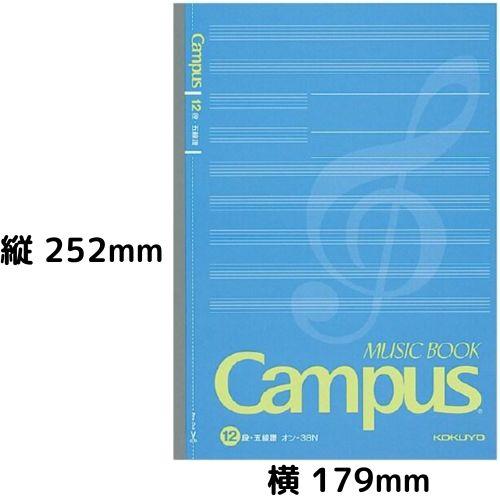 コクヨ キャンパス 音楽帳 オン-38N 無線とじ・カットオフ 6号 1冊｜eshop-yoshidaya｜07