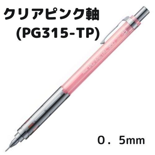 ぺんてる（Pentel） 製図用シャープ PG315 PG-METAL350 軸色全6色 1本