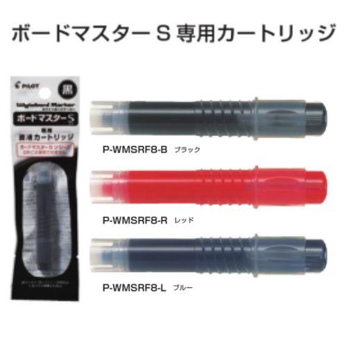 ボードマスター パイロット ボードマスターS専用 カートリッジ P