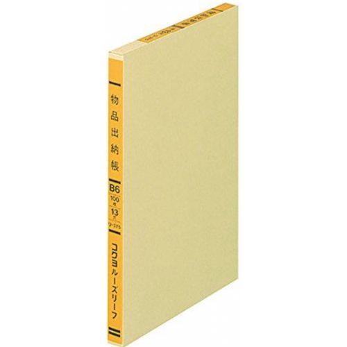 帳簿5種と帳簿用26穴バインダー2冊 （KOKUYO コクヨ 一色刷り 