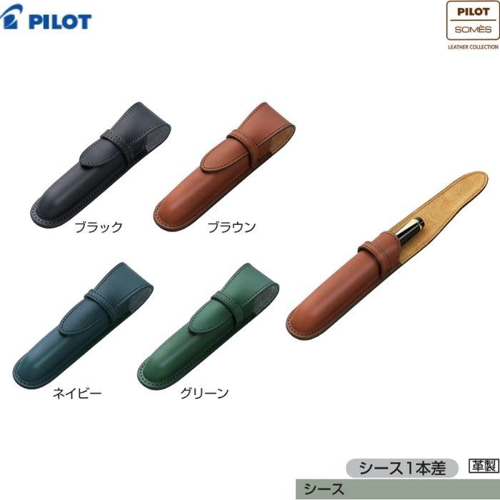 フリクション パイロット シース ソメス SLS1-11 【全4色】【1本差】1