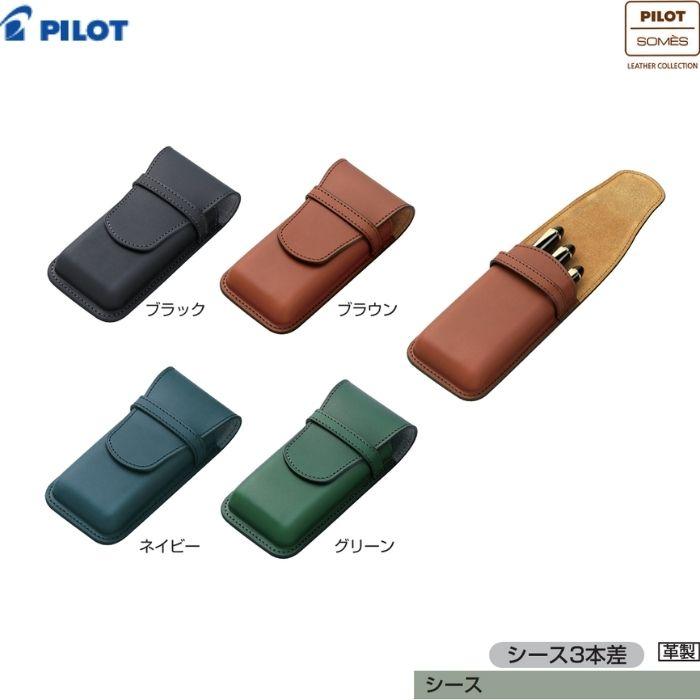 フリクション パイロット シース ソメス SLS3-11 【全4色】【3本差】1