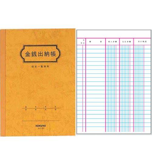 KOKUYO コクヨ 金銭出納帳 スイ-21 A5サイズ 1冊 : 文具の吉田屋 KOKUYO コクヨ 金銭出納帳 スイ-21 A5サイズ 1冊 : 文具の吉田屋