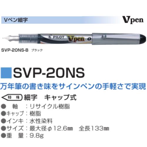 パイロット サインペン Vペン SVP-20 ブラック 細字/中字 1本｜eshop-yoshidaya｜04