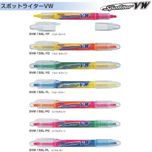 スポットライター パイロット 蛍光ペン スポットライターVW SVW-15SL