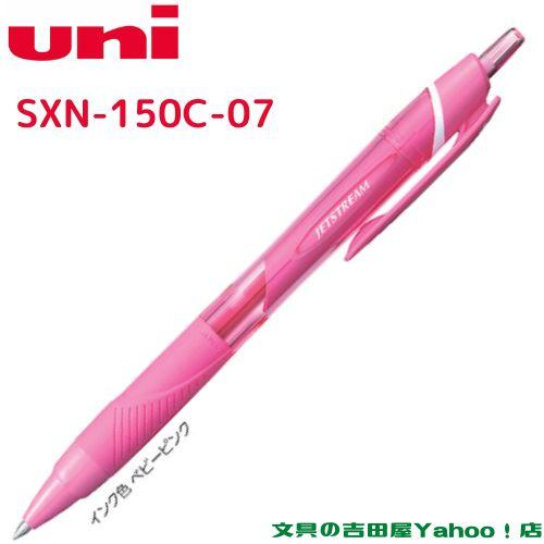 ジェットストリーム 三菱鉛筆 カラーインク 単色 0.7mm SXN-150C ジェットストリーム 三菱鉛筆 カラーインク 単色 0.7mm SXN-150C