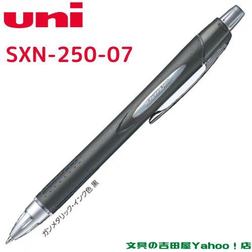 ジェットストリーム 三菱鉛筆 ラバーボディ 単色 0.7mm SXN-250 ジェットストリーム 三菱鉛筆 ラバーボディ 単色 0.7mm SXN-250