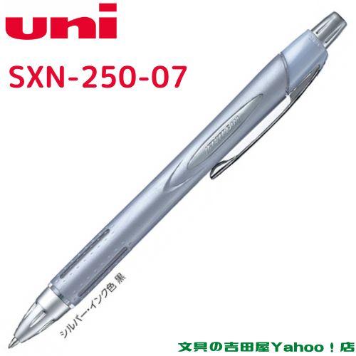 ジェットストリーム 三菱鉛筆 ラバーボディ 単色 0.7mm SXN-250 ジェットストリーム 三菱鉛筆 ラバーボディ 単色 0.7mm SXN-250