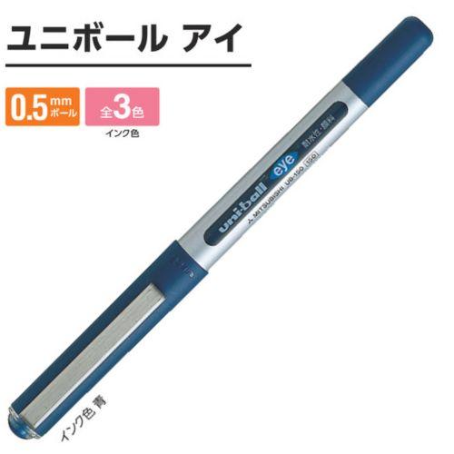 三菱鉛筆 ユニボールアイ 0.5mm UB-150 インク全3色 1本｜eshop-yoshidaya｜04