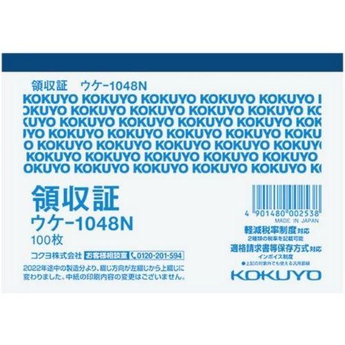 KOKUYO コクヨ 領収証 ウケ-1048N B7・ヨコ型 100枚 1冊 : 文具 KOKUYO コクヨ 領収証 ウケ-1048N B7・ヨコ型 100枚 1冊 : 文具