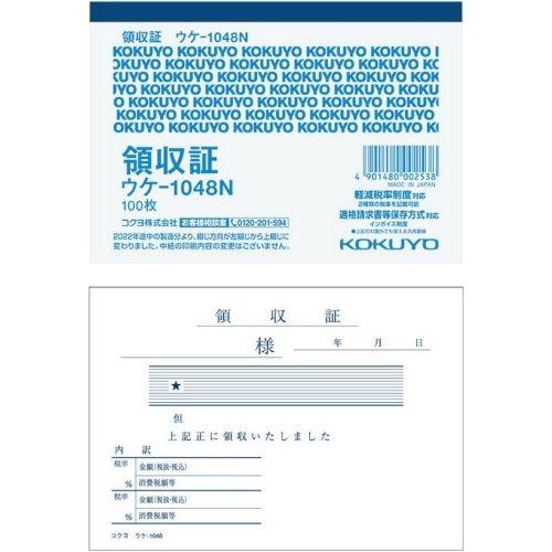 KOKUYO コクヨ 領収証 ウケ-1048N B7・ヨコ型 100枚 1冊 : 文具 KOKUYO コクヨ 領収証 ウケ-1048N B7・ヨコ型 100枚 1冊 : 文具