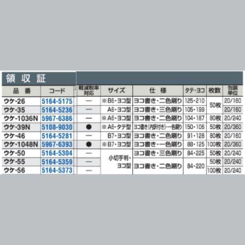 KOKUYO コクヨ 領収証 ウケ-1048N B7・ヨコ型 100枚 1冊 : 文具 KOKUYO コクヨ 領収証 ウケ-1048N B7・ヨコ型 100枚 1冊 : 文具