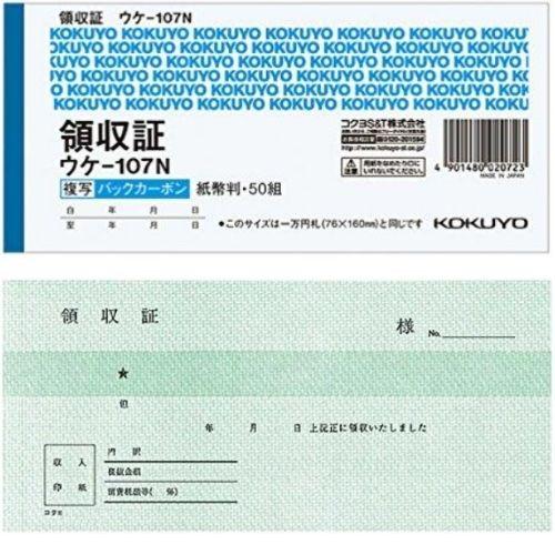 KOKUYO コクヨ BC複写領収証 ウケ-107N 紙幣判・ヨコ型 50組 1冊 KOKUYO コクヨ BC複写領収証 ウケ-107N 紙幣判・ヨコ型 50組 1冊