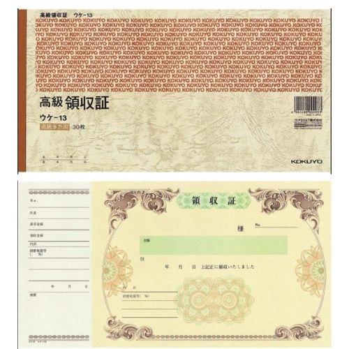 KOKUYO コクヨ 高級領収書 ウケ-13 A5・ヨコ型 30枚 1冊 : 文具 KOKUYO コクヨ 高級領収書 ウケ-13 A5・ヨコ型 30枚 1冊 : 文具