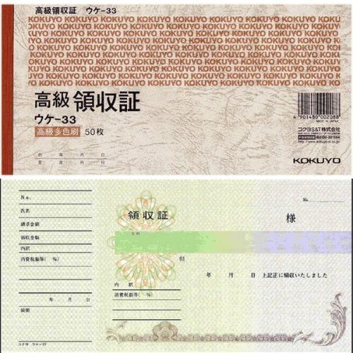 KOKUYO コクヨ 高級領収書 ウケ-33 A6・ヨコ型 50枚 1冊 : 文具 KOKUYO コクヨ 高級領収書 ウケ-33 A6・ヨコ型 50枚 1冊 : 文具