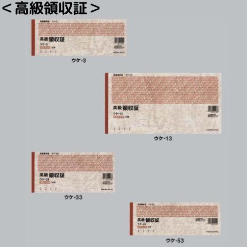 KOKUYO コクヨ 高級領収書 ウケ-33 A6・ヨコ型 50枚 1冊 : 文具 KOKUYO コクヨ 高級領収書 ウケ-33 A6・ヨコ型 50枚 1冊 : 文具