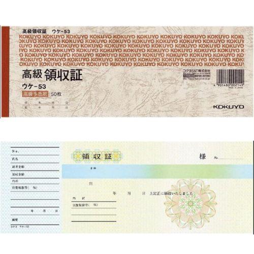 KOKUYO コクヨ 高級領収書 ウケ-53 小切手判・ヨコ型 50枚 1冊 KOKUYO コクヨ 高級領収書 ウケ-53 小切手判・ヨコ型 50枚 1冊
