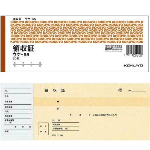 KOKUYO コクヨ 領収証 ウケ-55 小切手判・ヨコ型 50枚 1冊 KOKUYO コクヨ 領収証 ウケ-55 小切手判・ヨコ型 50枚 1冊