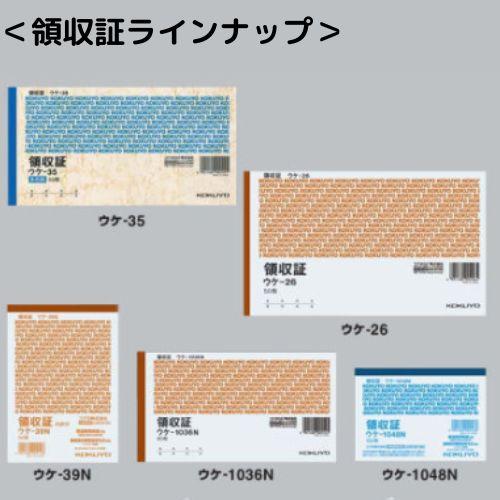 KOKUYO コクヨ 領収証 ウケ-55 小切手判・ヨコ型 50枚 1冊 KOKUYO コクヨ 領収証 ウケ-55 小切手判・ヨコ型 50枚 1冊
