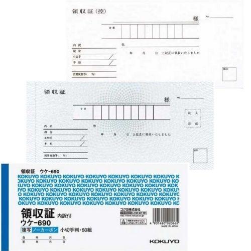 KOKUYO コクヨ NC複写領収証 ウケ-690 小切手判・ヨコ型 50組 1 KOKUYO コクヨ NC複写領収証 ウケ-690 小切手判・ヨコ型 50組 1