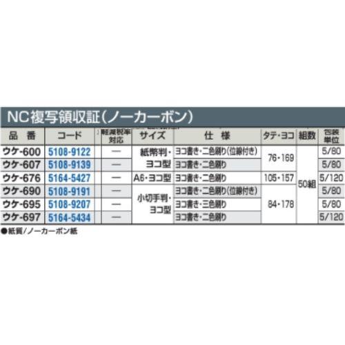 KOKUYO コクヨ NC複写領収証 ウケ-690 小切手判・ヨコ型 50組 1 KOKUYO コクヨ NC複写領収証 ウケ-690 小切手判・ヨコ型 50組 1
