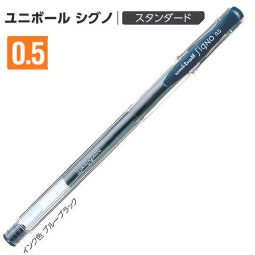 ユニボール シグノ 三菱鉛筆 スタンダード 0.5mm UM-100 インク ユニボール シグノ 三菱鉛筆 スタンダード 0.5mm UM-100 インク