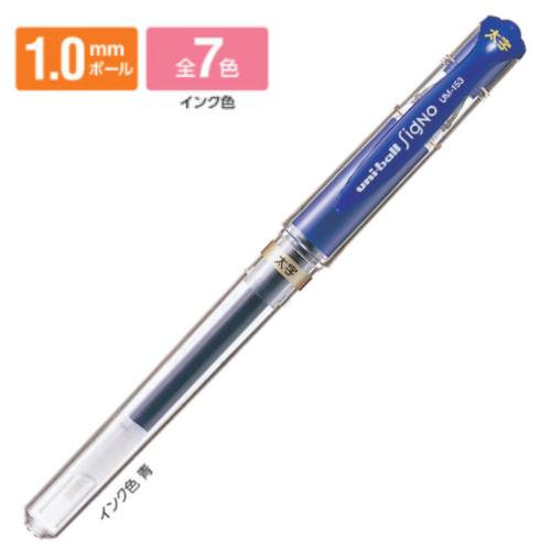 三菱鉛筆 ユニボール シグノ 太字 1.0mm UM-153 インク全7色 1本｜eshop-yoshidaya｜04