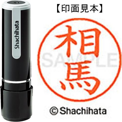 シヤチハタ（Shachihata） シャチハタ ネーム9既製 XL-9 1355 相馬