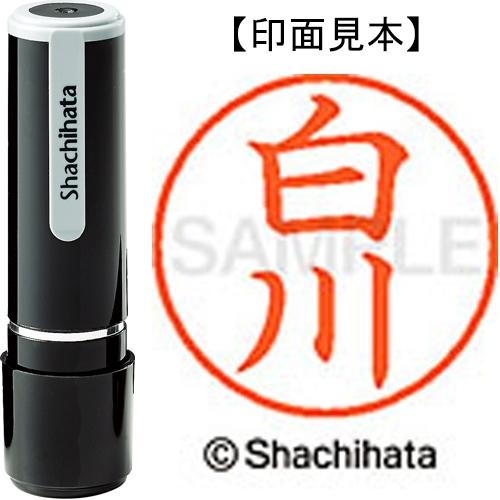 シヤチハタ（Shachihata） シャチハタ ネーム9既製 XL-9 2406 白川