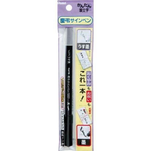 ぺんてる 筆ペン 慶弔サインペン XSESWP25 細字 1本 : 文具の ぺんてる 筆ペン 慶弔サインペン XSESWP25 細字 1本 : 文具の