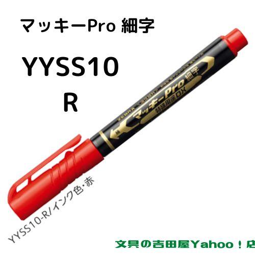 マッキー ゼブラ 油性マーカー マッキーPro 細字 YYSS10 全2色 1 マッキー ゼブラ 油性マーカー マッキーPro 細字 YYSS10 全2色 1