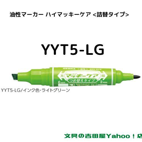 マッキー ゼブラ 油性マーカー ハイマッキーケア <詰替タイプ マッキー ゼブラ 油性マーカー ハイマッキーケア <詰替タイプ