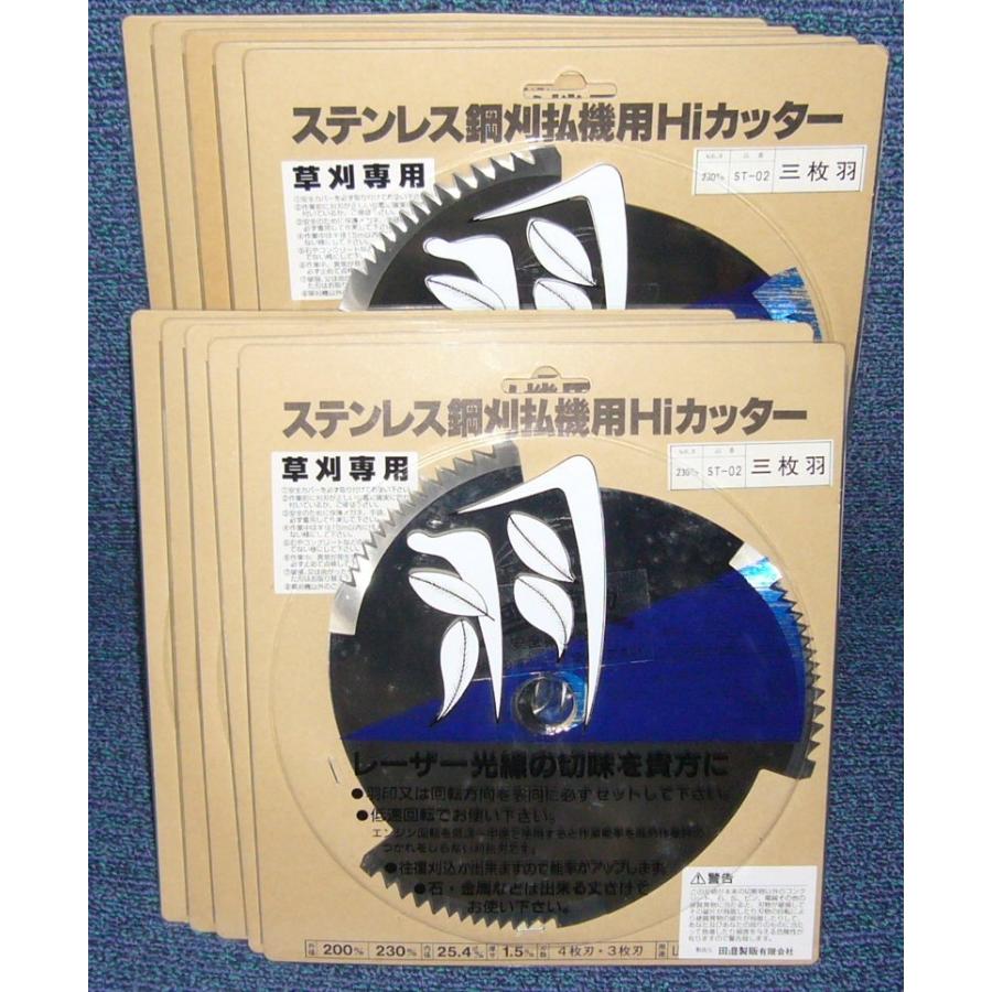 ステンレス鋼 刈払用Hiカッター 230mm 3枚刃 20枚セット ステンレス鋼 刈払機用刃 230mm 3枚刃 10枚セット : イーショップ24H
