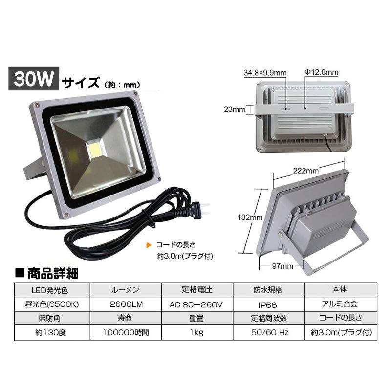 LEDライト LED投光器 30W 昼光色 防水 2600LM(300W相当) 広角130度 ハイパワー 1個 |  | 01