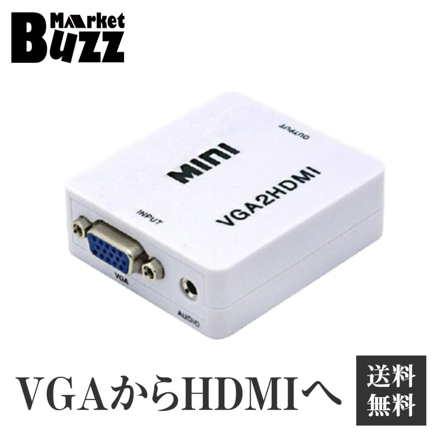 VGA to HDMI コンバーター RCA変換アダプタ 1080P対応 電源不要 音声対応 コンポジットVGA入力をHDMI出力へ変換 | 