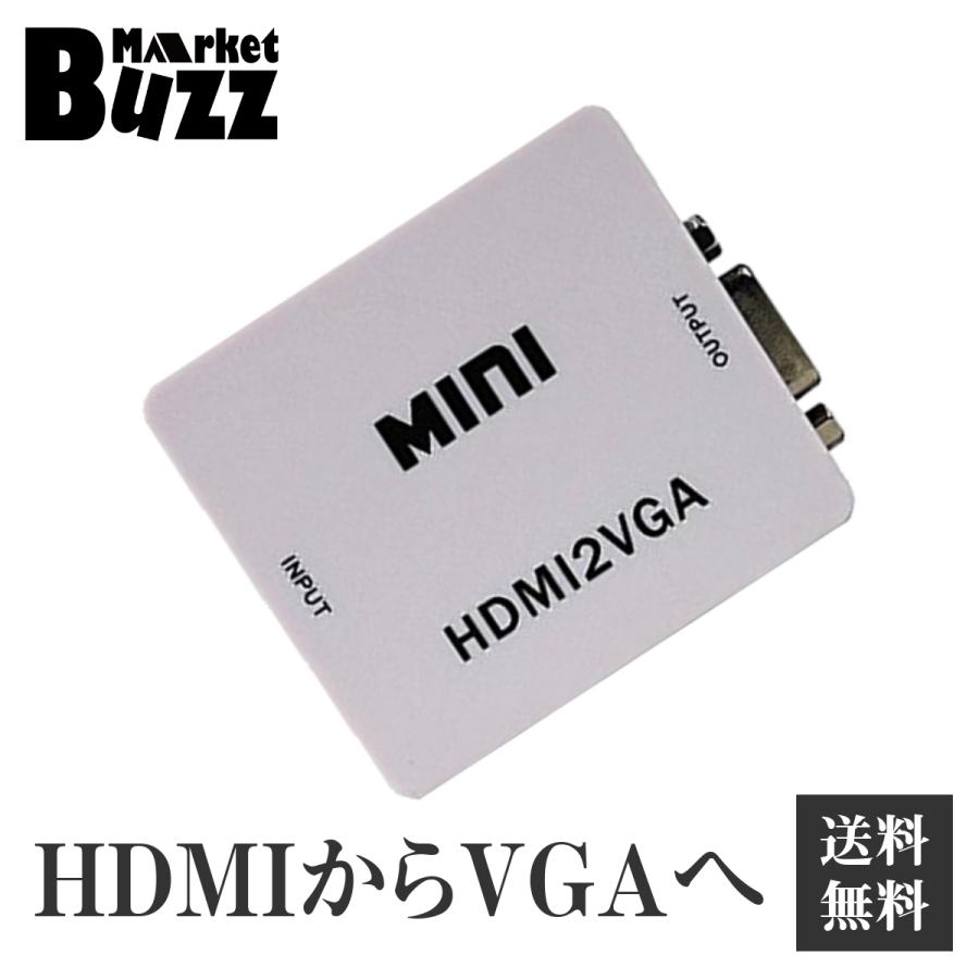 HDMI to VGA コンバーター RCA変換アダプタ 1080P対応 電源不要 音声対応 HDMI入力をコンポジットVGA出力へ変換 | 