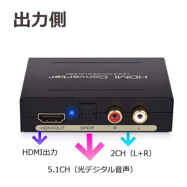 デジタルオーディオ分離器 HDMI(HDMI to HDMI + 光デジタル SPDIF +Audio) HDMIから音声信号分離 RCA 出力 オーディオ 分離器 1080P対応 |  | 03