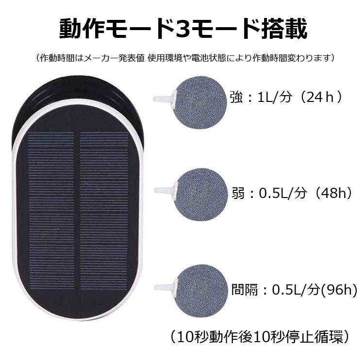ソーラー充電 エアポンプ ポータブル式 USB充電 2WAY 酸素ポンプ 強 弱 間欠 3モード 約1L/m 停電時緊急酸素 釣り 水槽の酸素に |  | 02