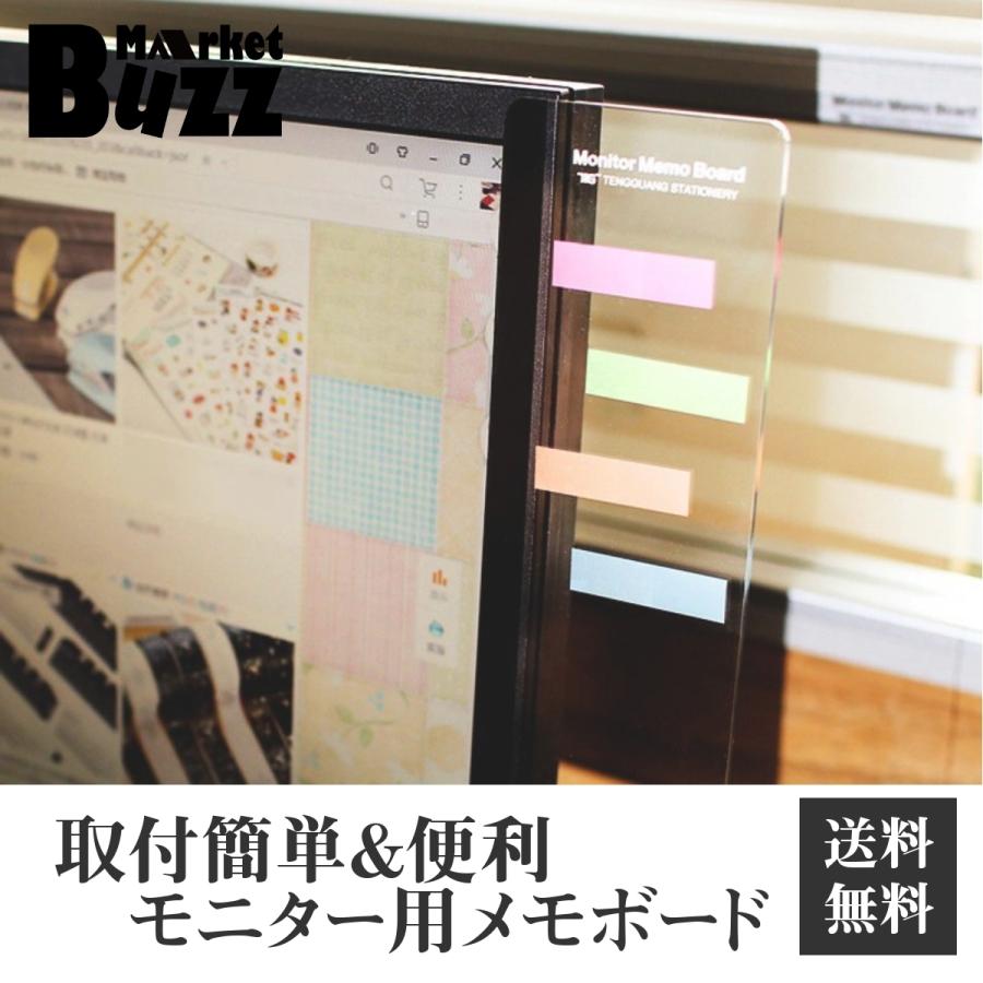 パソコンモニター用 メモボード 付箋 メッセージボード タグ ディスプレイ シール 貼り付け オフィス 事務用品 拡張 左側/右側選択可 | 