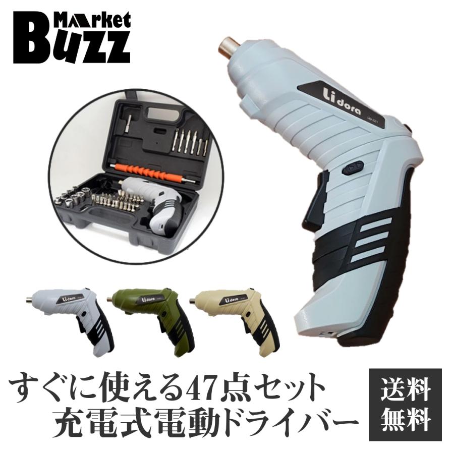 電動ドライバー セット 小型 47点セット USB 充電式 ビットセット コードレス コンパクト ドライバードリル DIY 大工 工具 六角レンチ 工具セット : lif043 : Buzz Market - 通販 - Yahoo!ショッピング 電動ドライバー セット 小型 47点セット USB 充電式 ビットセット コードレス コンパクト ドライバードリル DIY 大工 工具 六角レンチ 工具セット : lif043 : Buzz Market - 通販 - Yahoo!ショッピング