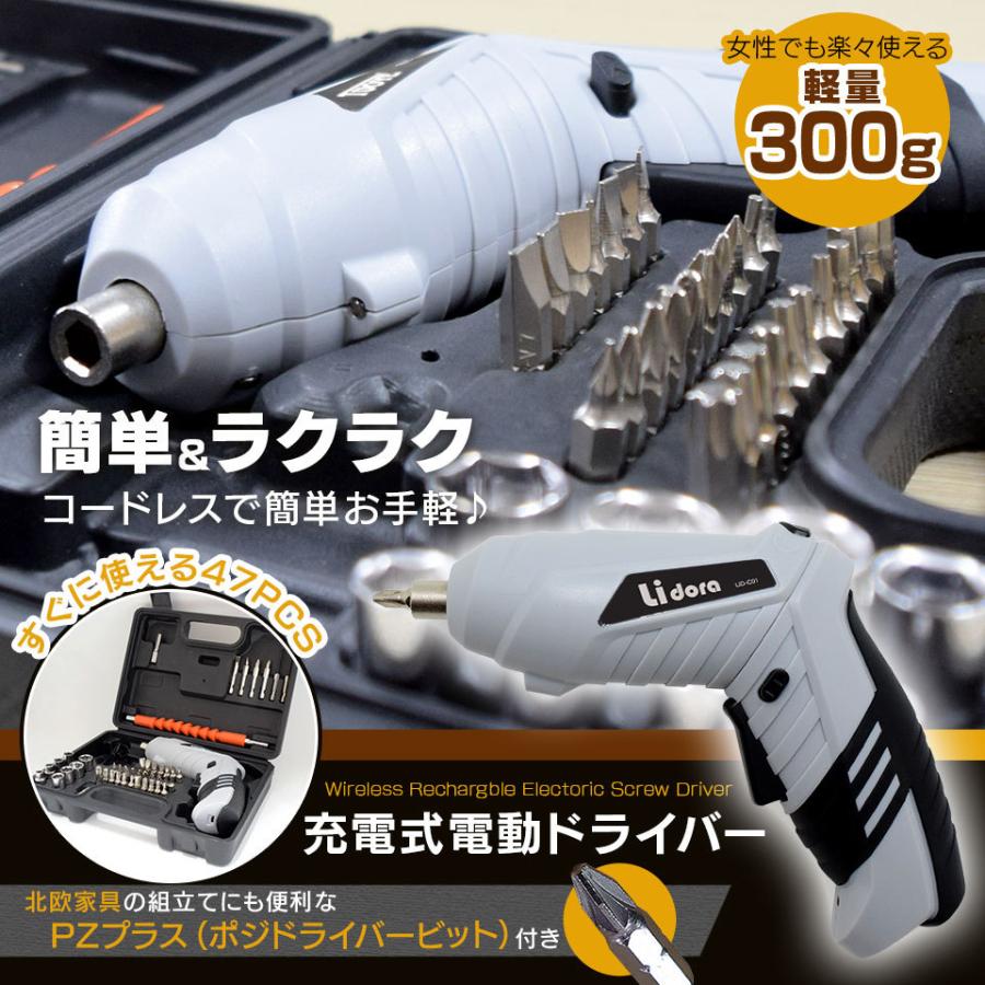 電動ドライバー セット 小型 47点セット USB 充電式 ビットセット コードレス コンパクト ドライバードリル DIY 大工 工具 六角レンチ 工具セット |  | 01