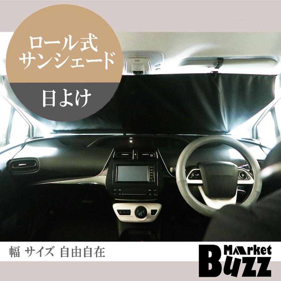 サンシェード ロール式 簡単 楽々 長さ調整可能 自由自在 夏 暑さ軽減 ドライブ 駐車時 トヨタ SUV スズキ ホンダ マツダ 三菱 日よけ | 
