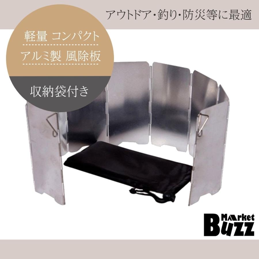 ウインドスクリーン 風除板 防風板 風防 防風 焚き火台 アルミ製 キャンプ 登山 折りたたみ 保護袋付 軽量9枚板 アウトドア | 